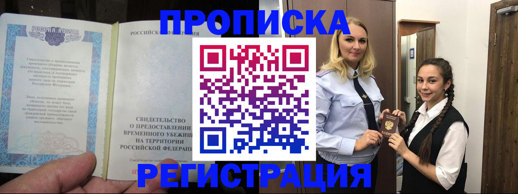 временная регистрация для школы в Невеле