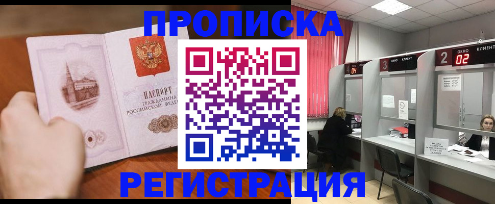 временная регистрация для школы в Невеле