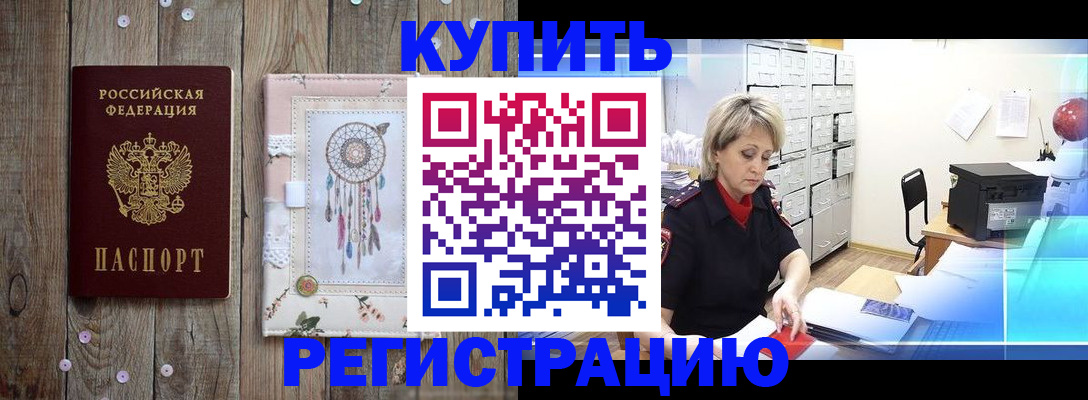 прописка в Невеле
